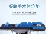蒙泰科普丨什么是高分子凝膠手術(shù)體位墊？