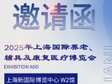 6月11-13日，蒙泰與您相約2025AID上海老博會(huì)